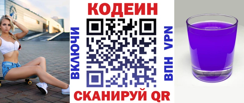 Купить Ангарск Codein Purple Drank