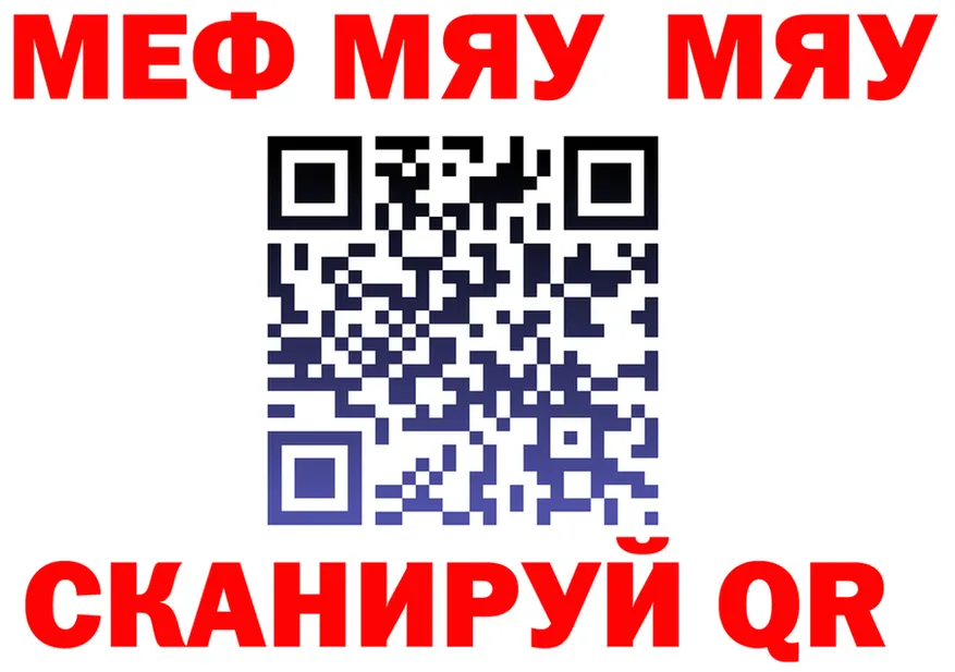 МЯУ-МЯУ мука tor сайты даркнета hydra Ангарск